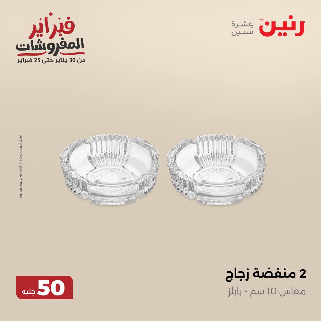 raneen offers from 5feb to 5feb 2025 عروض رنين من 5 فبراير حتى 5 فبراير 2025 صفحة رقم 42